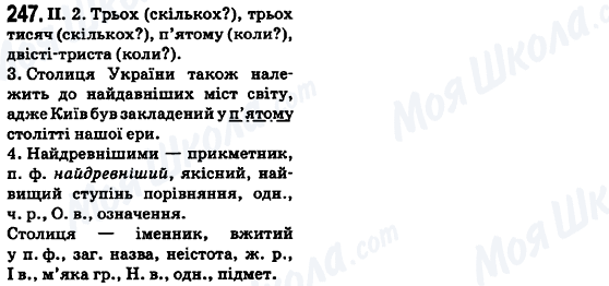 ГДЗ Укр мова 6 класс страница 247
