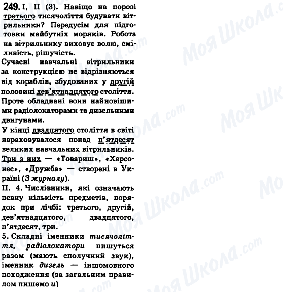 ГДЗ Укр мова 6 класс страница 249