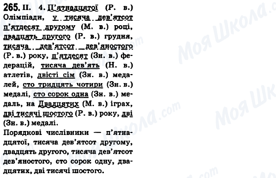ГДЗ Укр мова 6 класс страница 265