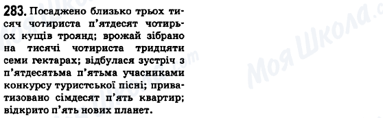 ГДЗ Українська мова 6 клас сторінка 283