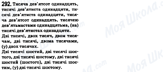 ГДЗ Українська мова 6 клас сторінка 292