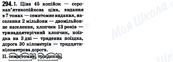 ГДЗ Українська мова 6 клас сторінка 294