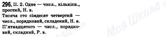 ГДЗ Українська мова 6 клас сторінка 296
