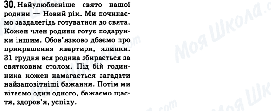 ГДЗ Укр мова 6 класс страница 30