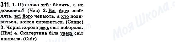 ГДЗ Українська мова 6 клас сторінка 311