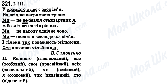 ГДЗ Українська мова 6 клас сторінка 321