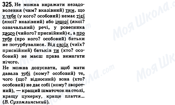 ГДЗ Українська мова 6 клас сторінка 325