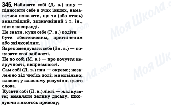 ГДЗ Українська мова 6 клас сторінка 345