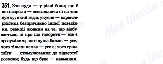ГДЗ Українська мова 6 клас сторінка 351