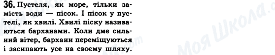 ГДЗ Українська мова 6 клас сторінка 36