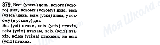 ГДЗ Українська мова 6 клас сторінка 379