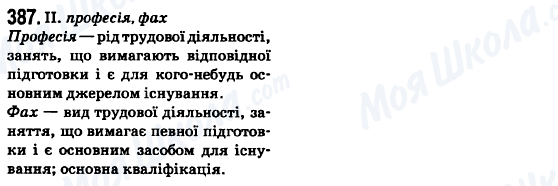 ГДЗ Українська мова 6 клас сторінка 387