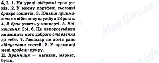 ГДЗ Українська мова 6 клас сторінка 4