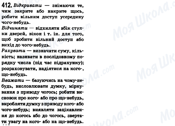 ГДЗ Українська мова 6 клас сторінка 412