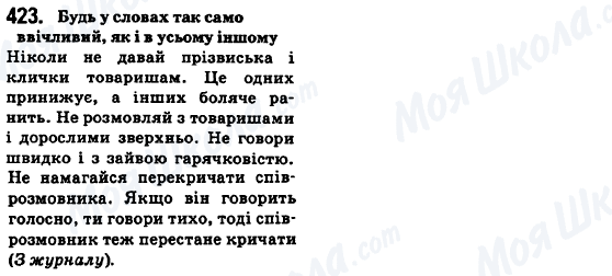 ГДЗ Укр мова 6 класс страница 423