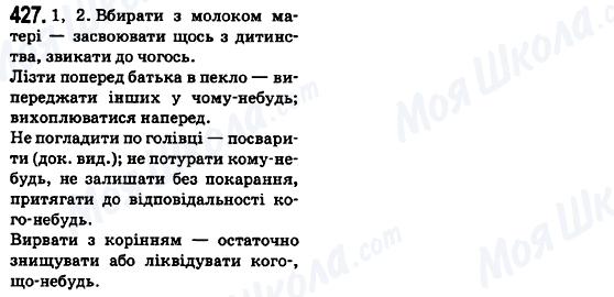 ГДЗ Українська мова 6 клас сторінка 427