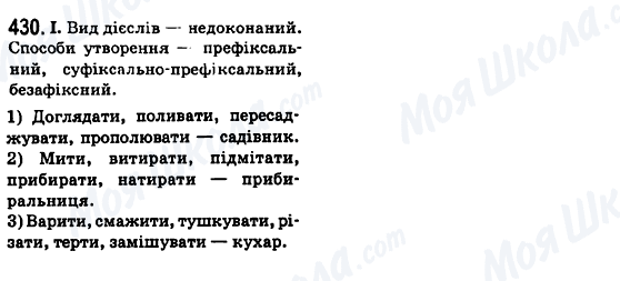 ГДЗ Укр мова 6 класс страница 430
