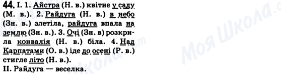 ГДЗ Українська мова 6 клас сторінка 44