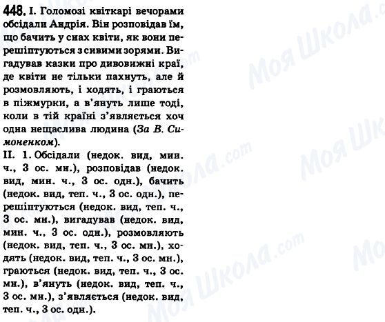 ГДЗ Українська мова 6 клас сторінка 448