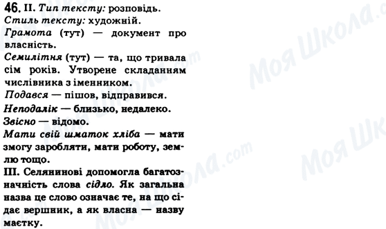 ГДЗ Українська мова 6 клас сторінка 46