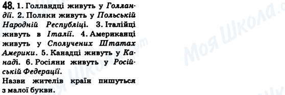 ГДЗ Українська мова 6 клас сторінка 48