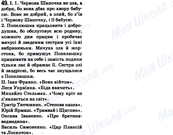ГДЗ Укр мова 6 класс страница 49