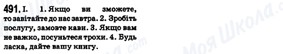 ГДЗ Укр мова 6 класс страница 491