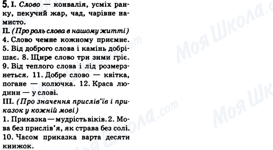 ГДЗ Українська мова 6 клас сторінка 5