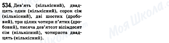 ГДЗ Українська мова 6 клас сторінка 534