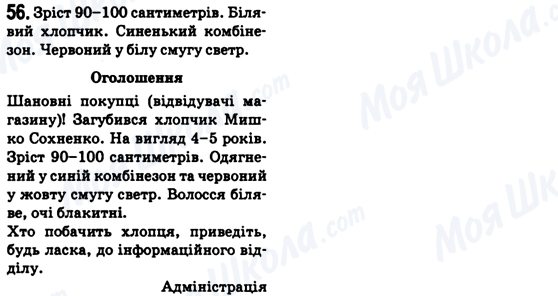 ГДЗ Українська мова 6 клас сторінка 56
