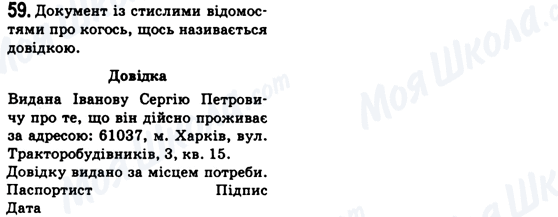 ГДЗ Українська мова 6 клас сторінка 59
