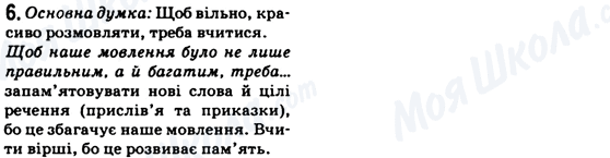 ГДЗ Українська мова 6 клас сторінка 6
