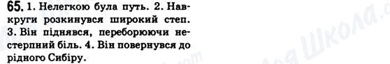 ГДЗ Укр мова 6 класс страница 65