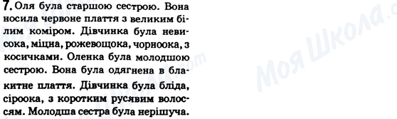 ГДЗ Українська мова 6 клас сторінка 7