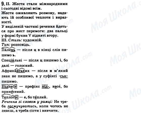 ГДЗ Українська мова 6 клас сторінка 9