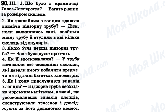 ГДЗ Українська мова 6 клас сторінка 90