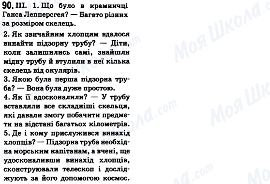 ГДЗ Укр мова 6 класс страница 90