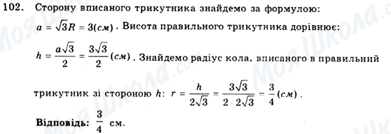 ГДЗ Геометрия 9 класс страница 102