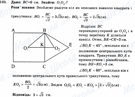 ГДЗ Геометрия 9 класс страница 105