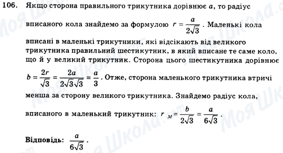 ГДЗ Геометрия 9 класс страница 106