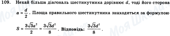 ГДЗ Геометрія 9 клас сторінка 109