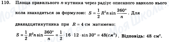 ГДЗ Геометрия 9 класс страница 110