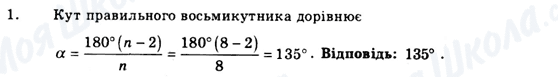 ГДЗ Геометрія 9 клас сторінка 1