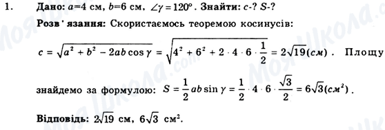 ГДЗ Геометрія 9 клас сторінка 1