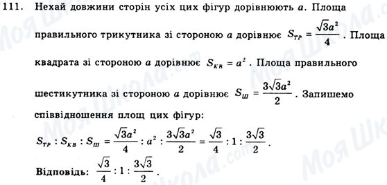 ГДЗ Геометрия 9 класс страница 111