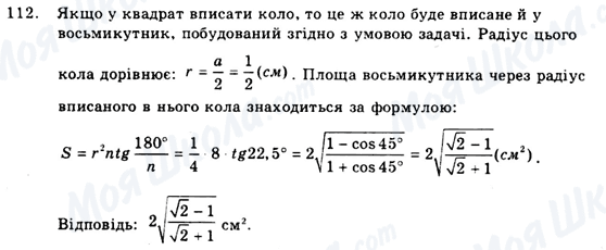 ГДЗ Геометрия 9 класс страница 112