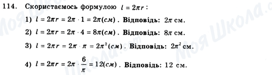 ГДЗ Геометрія 9 клас сторінка 114