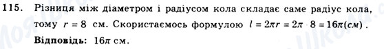 ГДЗ Геометрія 9 клас сторінка 115