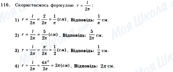 ГДЗ Геометрія 9 клас сторінка 116