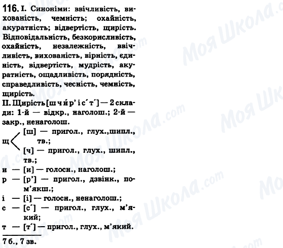ГДЗ Укр мова 6 класс страница 116